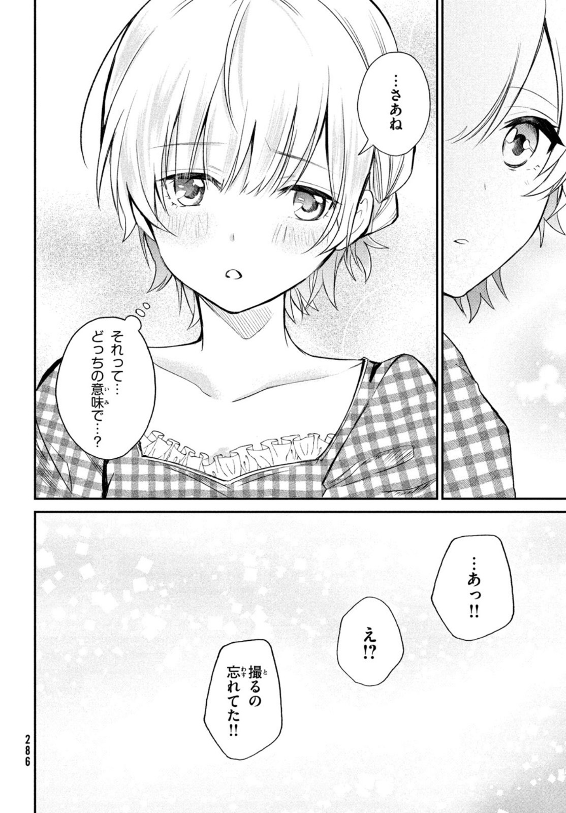 らぶキョ ～家庭教師が××すぎて勉強どころじゃない～ 第8話 - Page 25