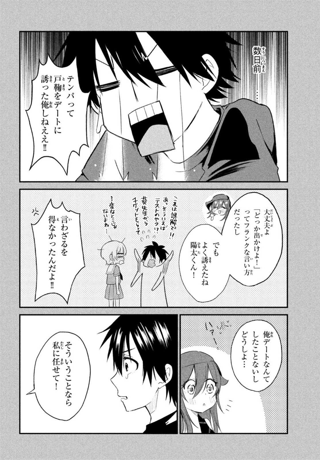 らぶキョ ～家庭教師が××すぎて勉強どころじゃない～ 第8話 - Page 5