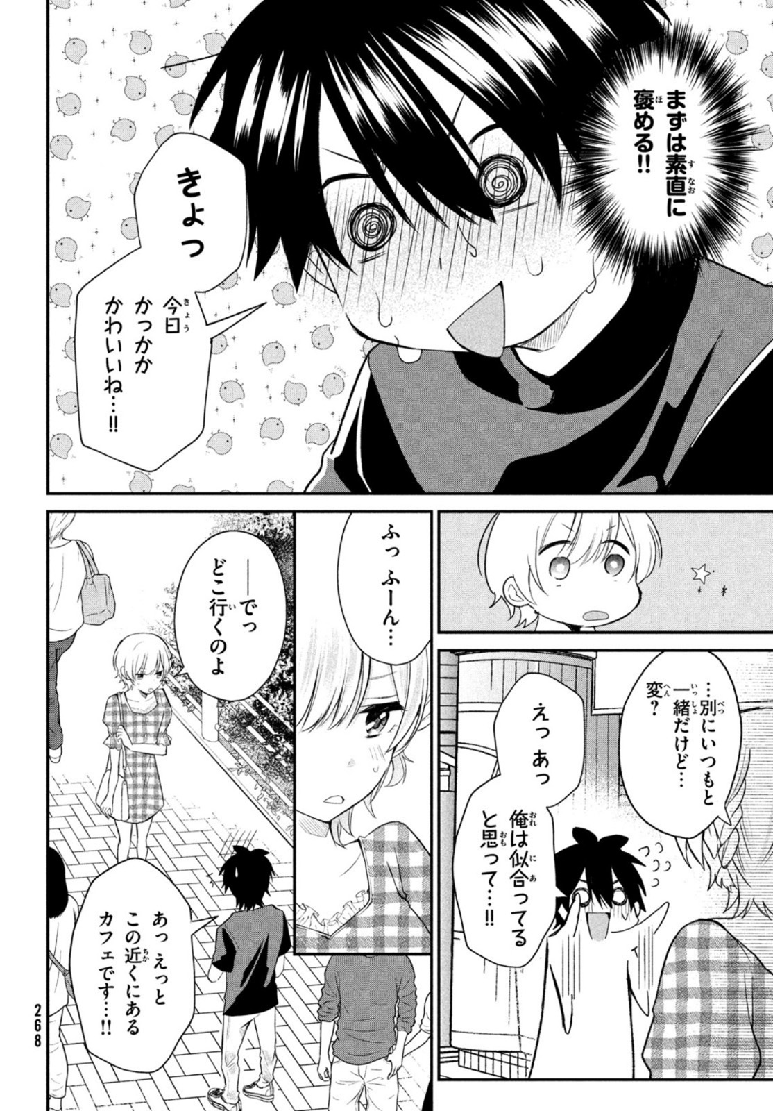 らぶキョ ～家庭教師が××すぎて勉強どころじゃない～ 第8話 - Page 7