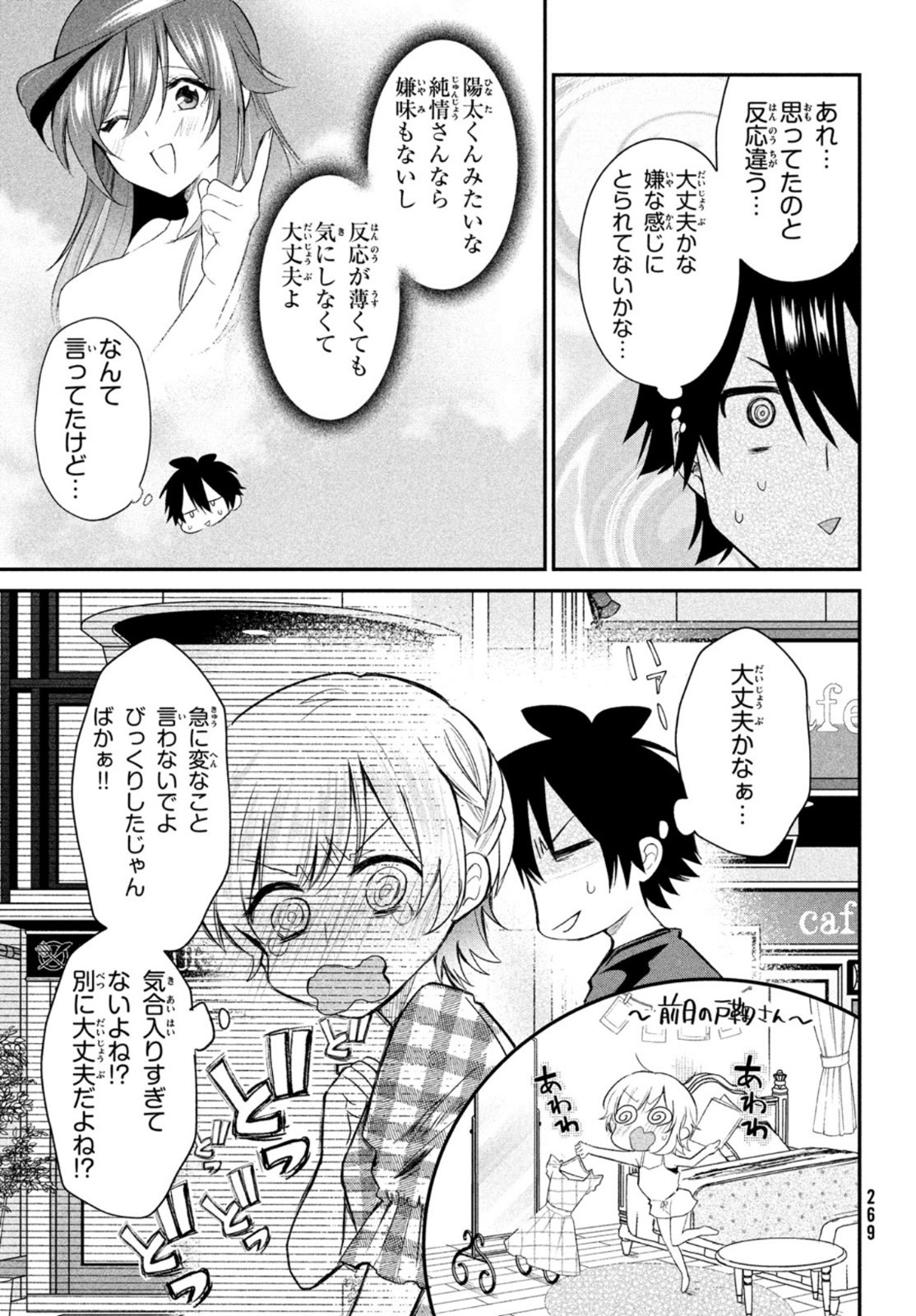 らぶキョ ～家庭教師が××すぎて勉強どころじゃない～ 第8話 - Page 8