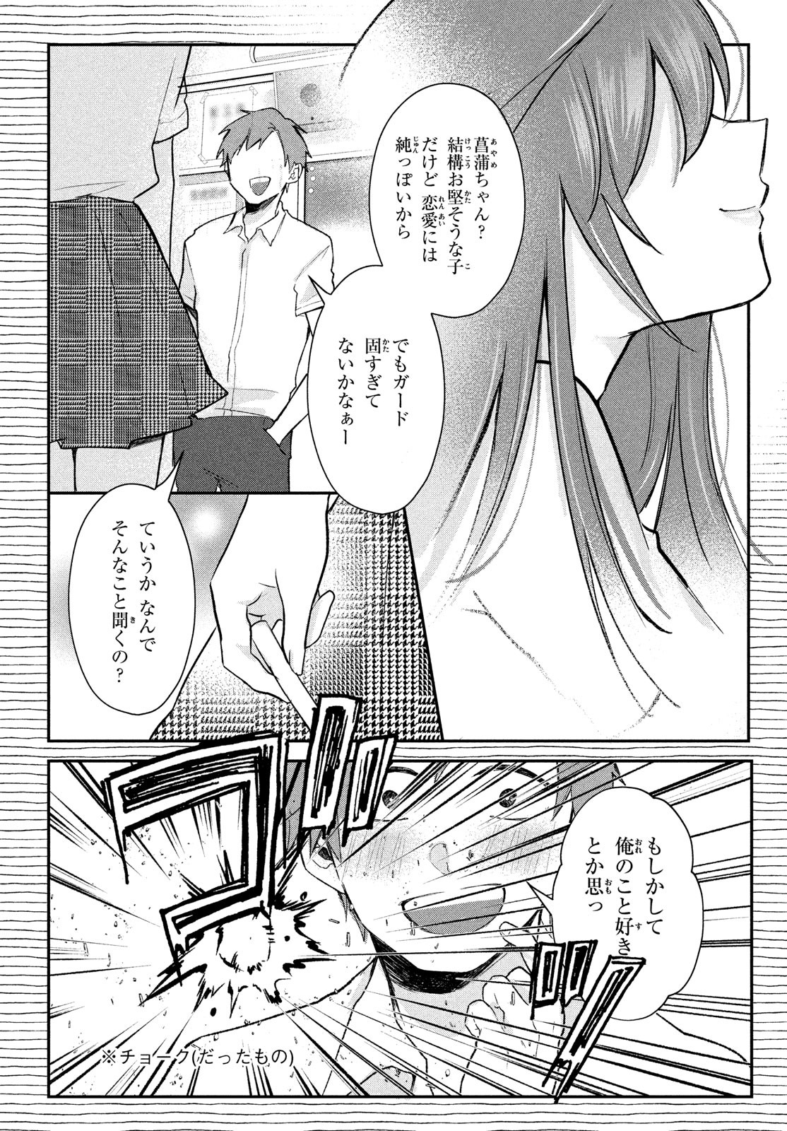 らぶキョ ～家庭教師が××すぎて勉強どころじゃない～ 第17.5話 - Page 6