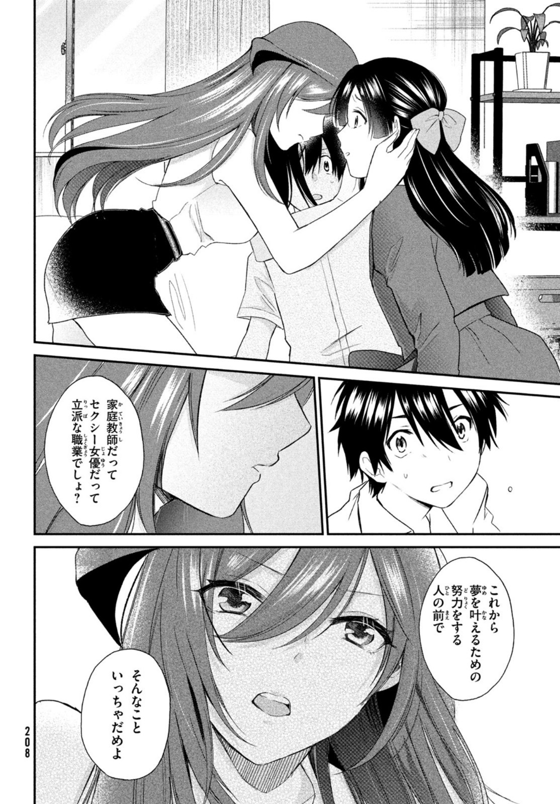 らぶキョ ～家庭教師が××すぎて勉強どころじゃない～ 第7話 - Page 12