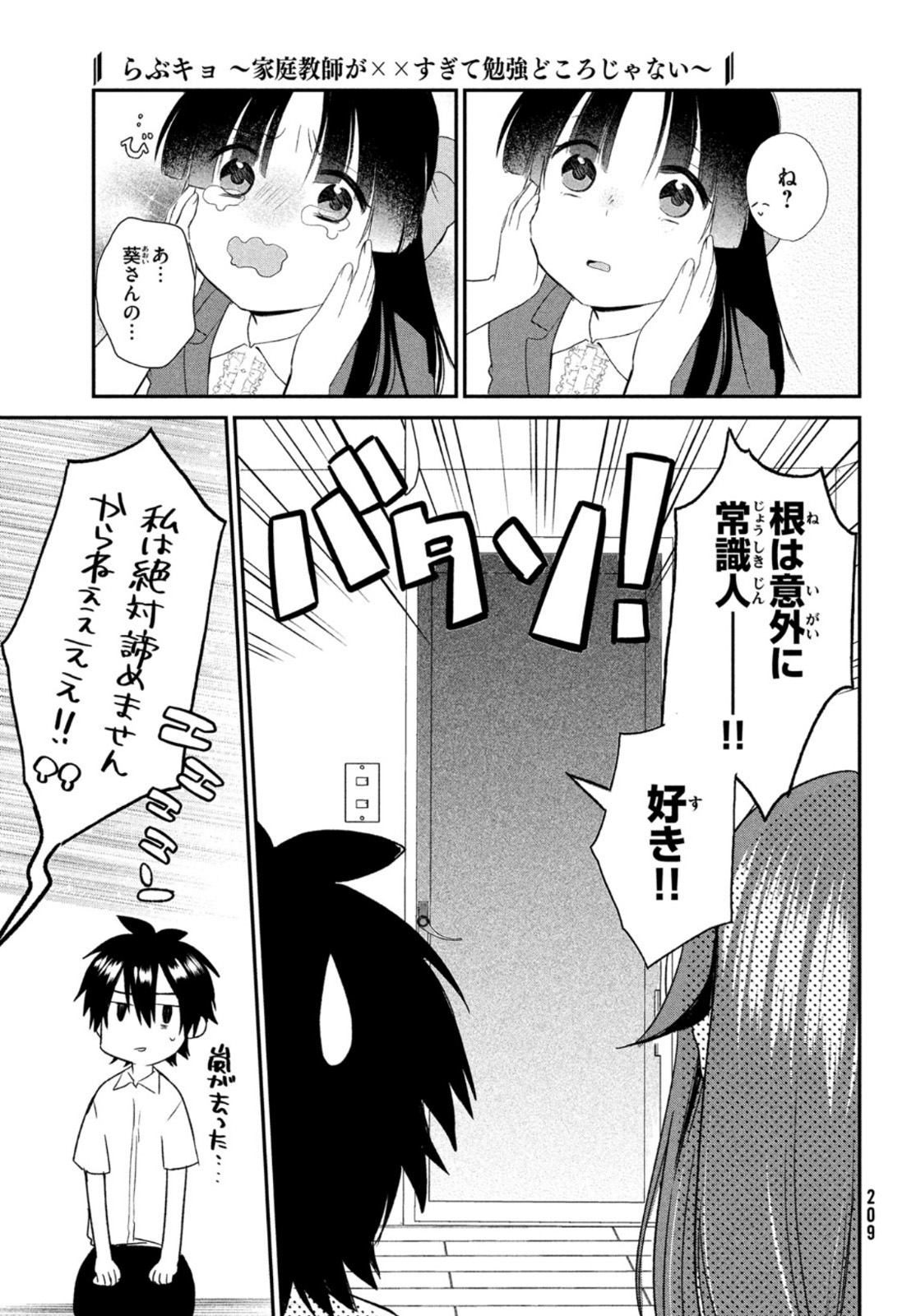 らぶキョ ～家庭教師が××すぎて勉強どころじゃない～ 第7話 - Page 13