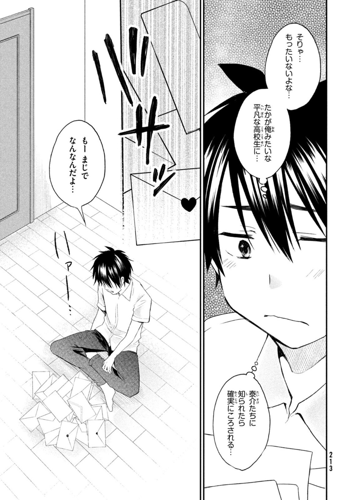 らぶキョ ～家庭教師が××すぎて勉強どころじゃない～ 第7話 - Page 17