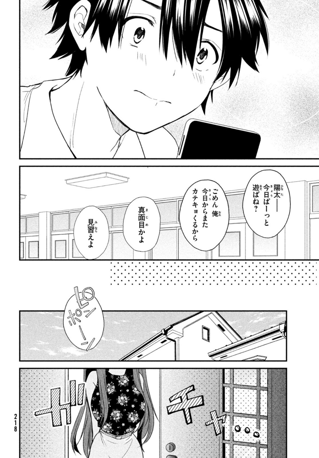 らぶキョ ～家庭教師が××すぎて勉強どころじゃない～ 第7話 - Page 22