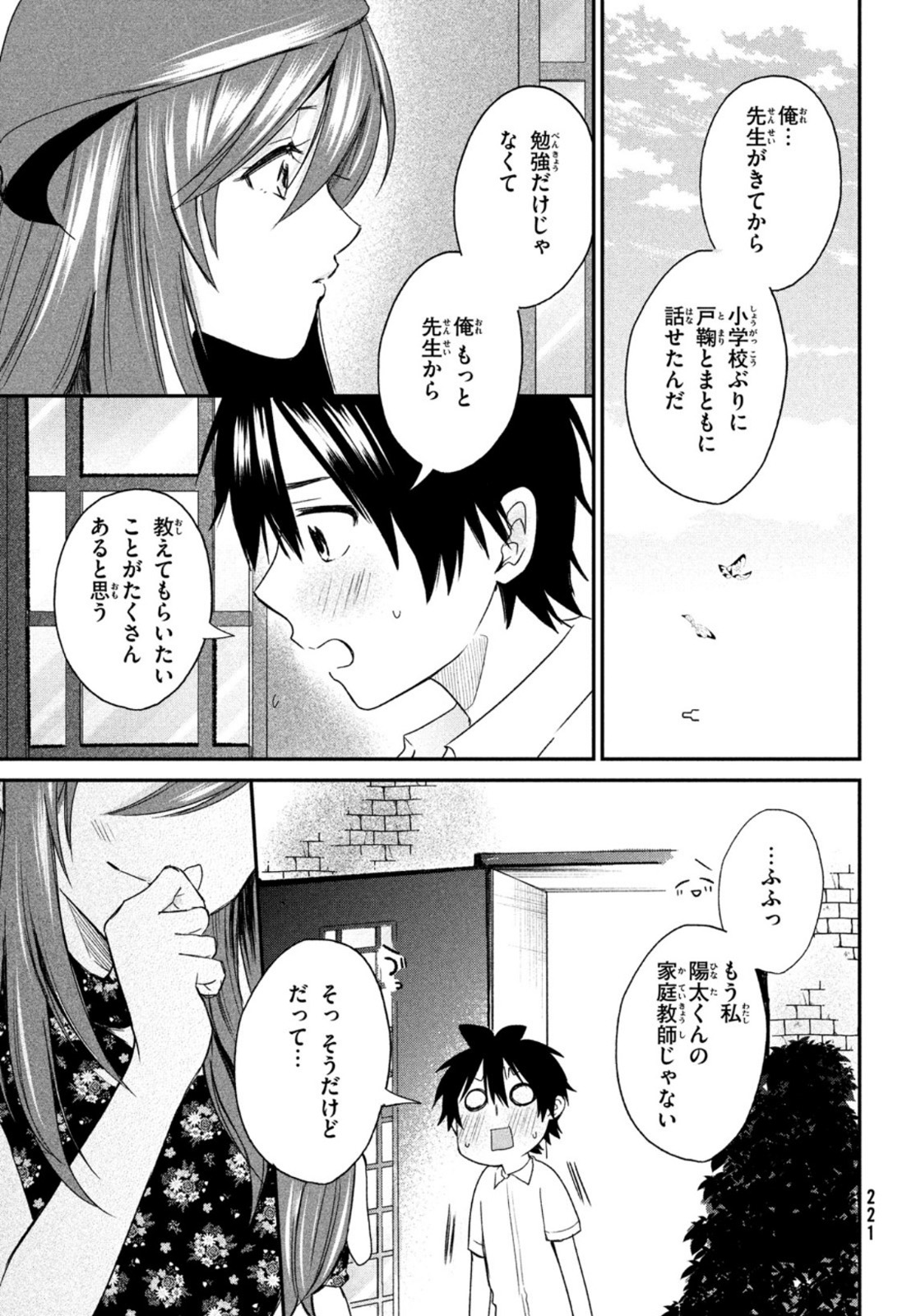 らぶキョ ～家庭教師が××すぎて勉強どころじゃない～ 第7話 - Page 25