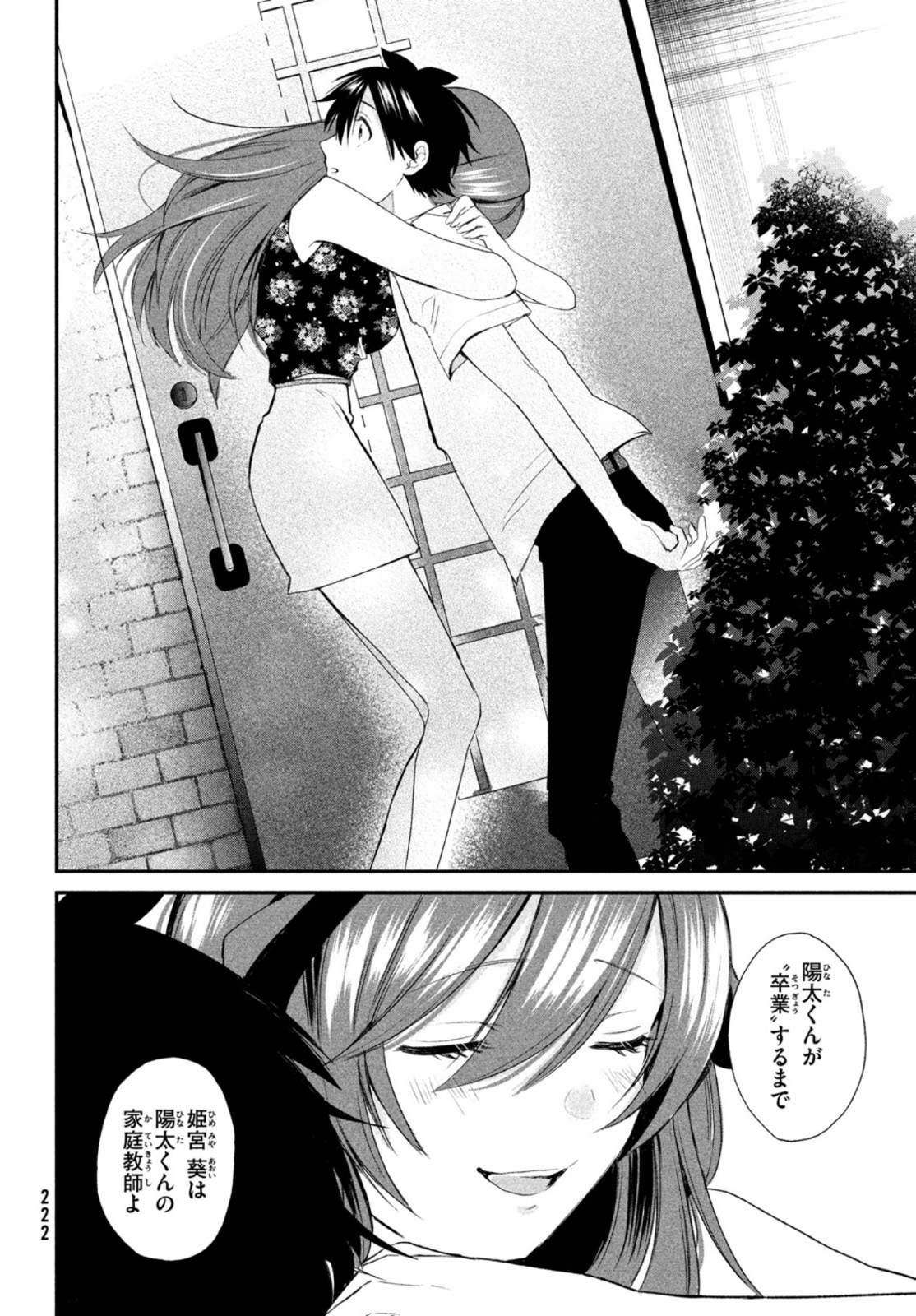 らぶキョ ～家庭教師が××すぎて勉強どころじゃない～ 第7話 - Page 26