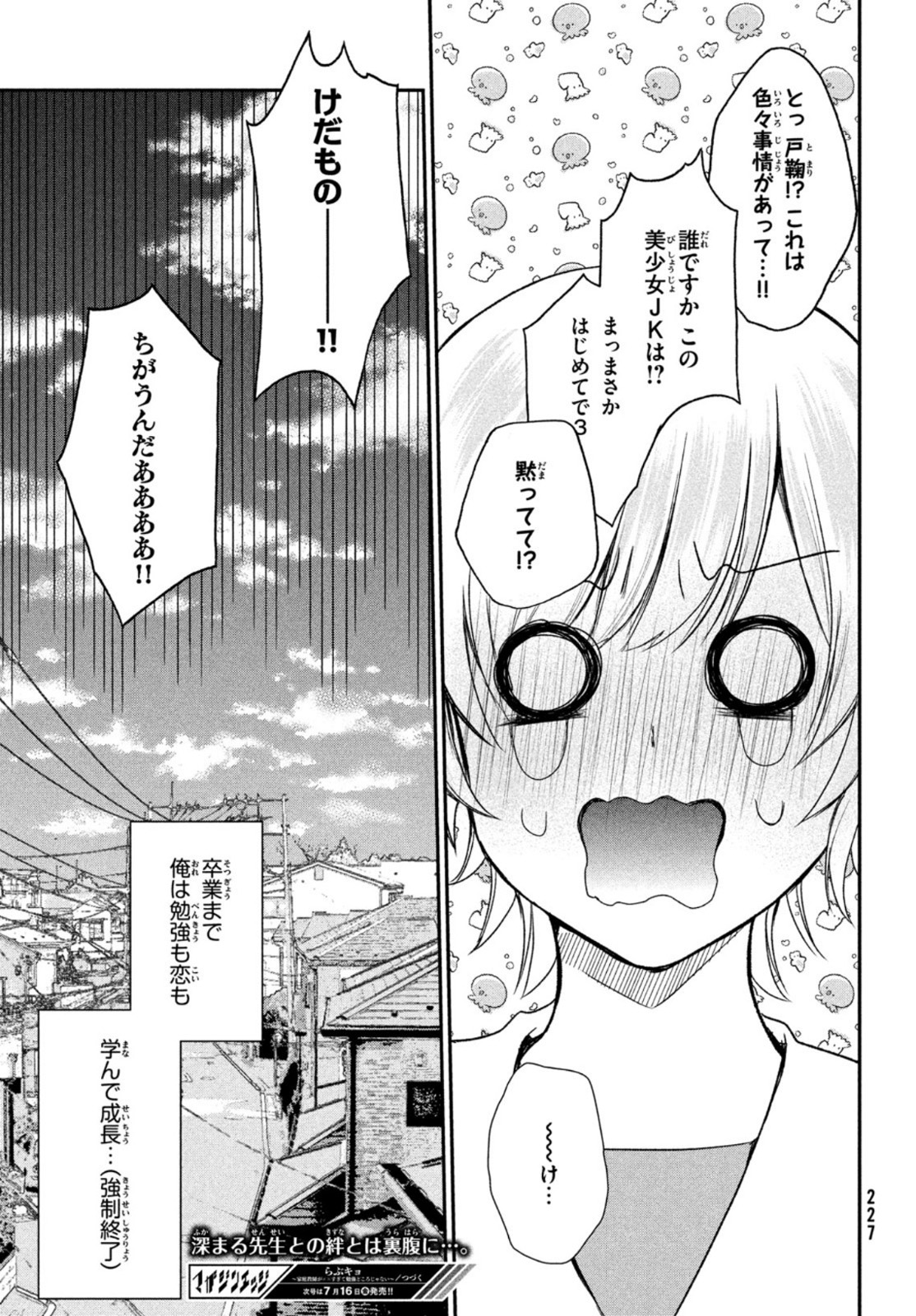 らぶキョ ～家庭教師が××すぎて勉強どころじゃない～ 第7話 - Page 31