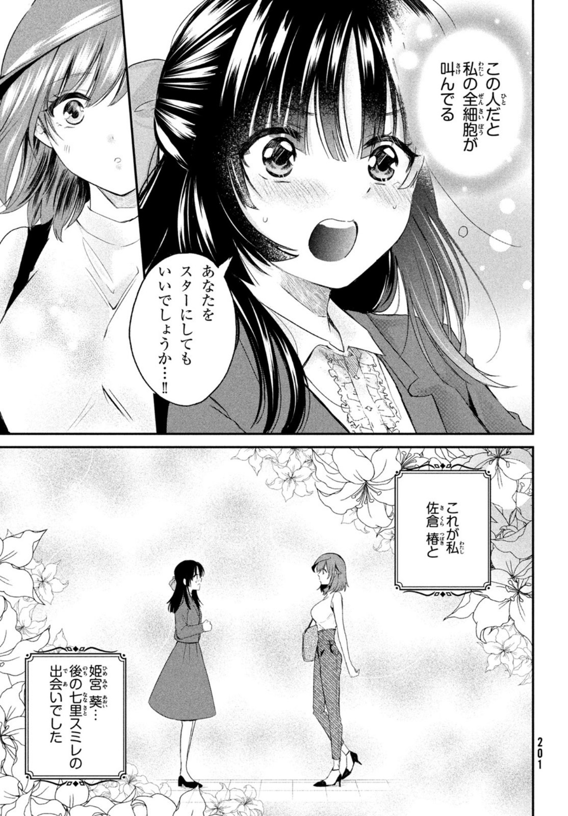 らぶキョ ～家庭教師が××すぎて勉強どころじゃない～ 第7話 - Page 5