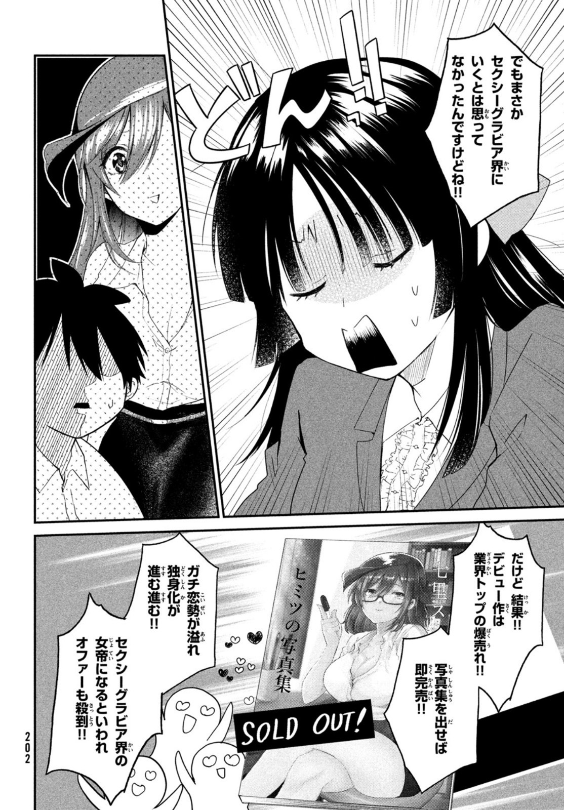 らぶキョ ～家庭教師が××すぎて勉強どころじゃない～ 第7話 - Page 6