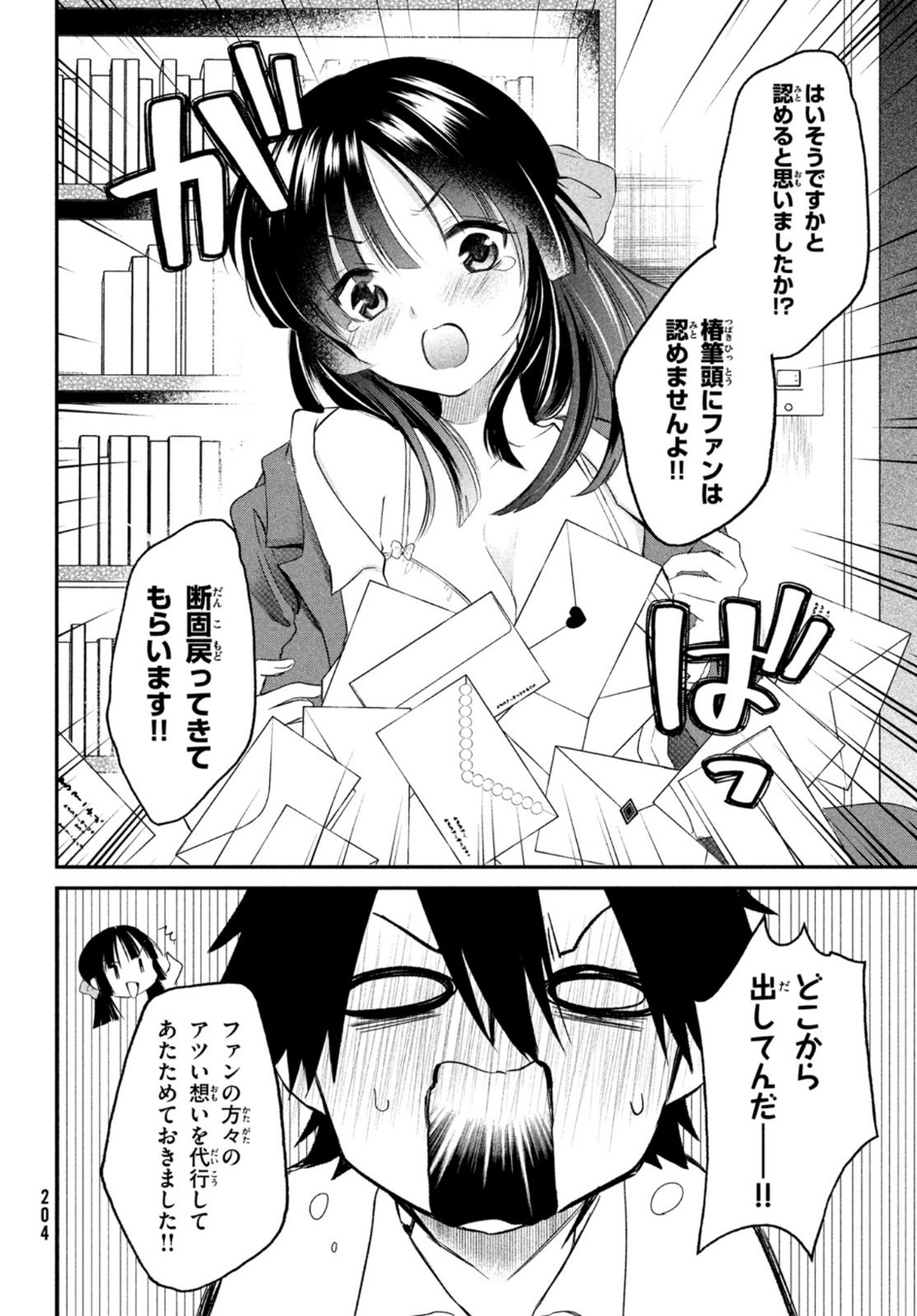 らぶキョ ～家庭教師が××すぎて勉強どころじゃない～ 第7話 - Page 8