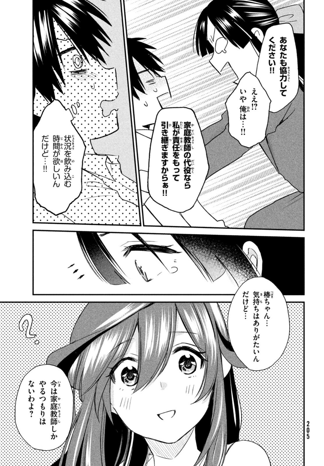 らぶキョ ～家庭教師が××すぎて勉強どころじゃない～ 第7話 - Page 9