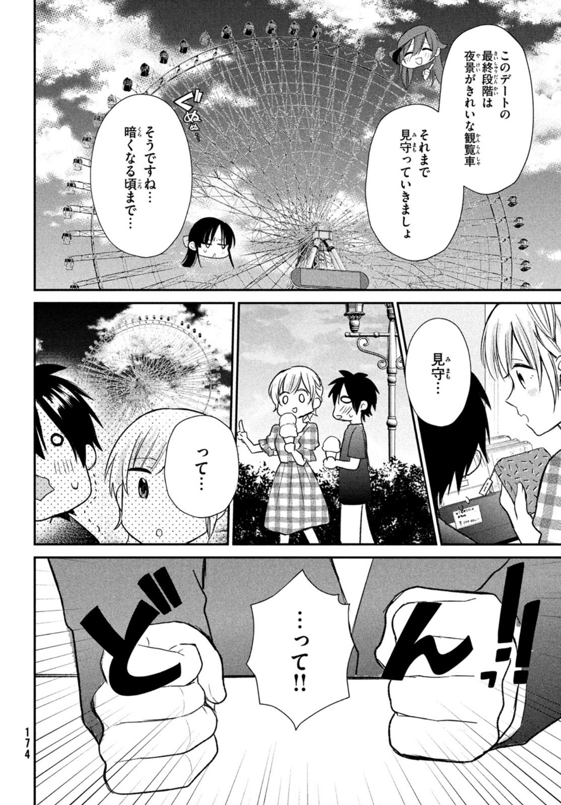 らぶキョ ～家庭教師が××すぎて勉強どころじゃない～ 第9話 - Page 10