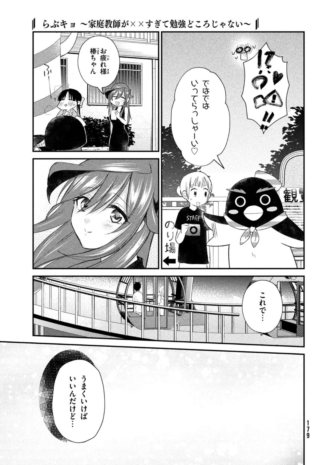 らぶキョ ～家庭教師が××すぎて勉強どころじゃない～ 第9話 - Page 15