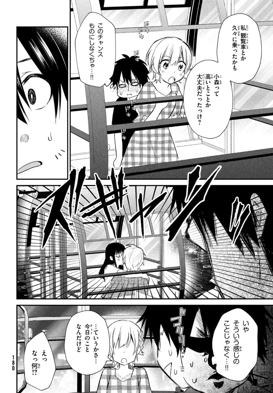 らぶキョ ～家庭教師が××すぎて勉強どころじゃない～ 第9話 - Page 16