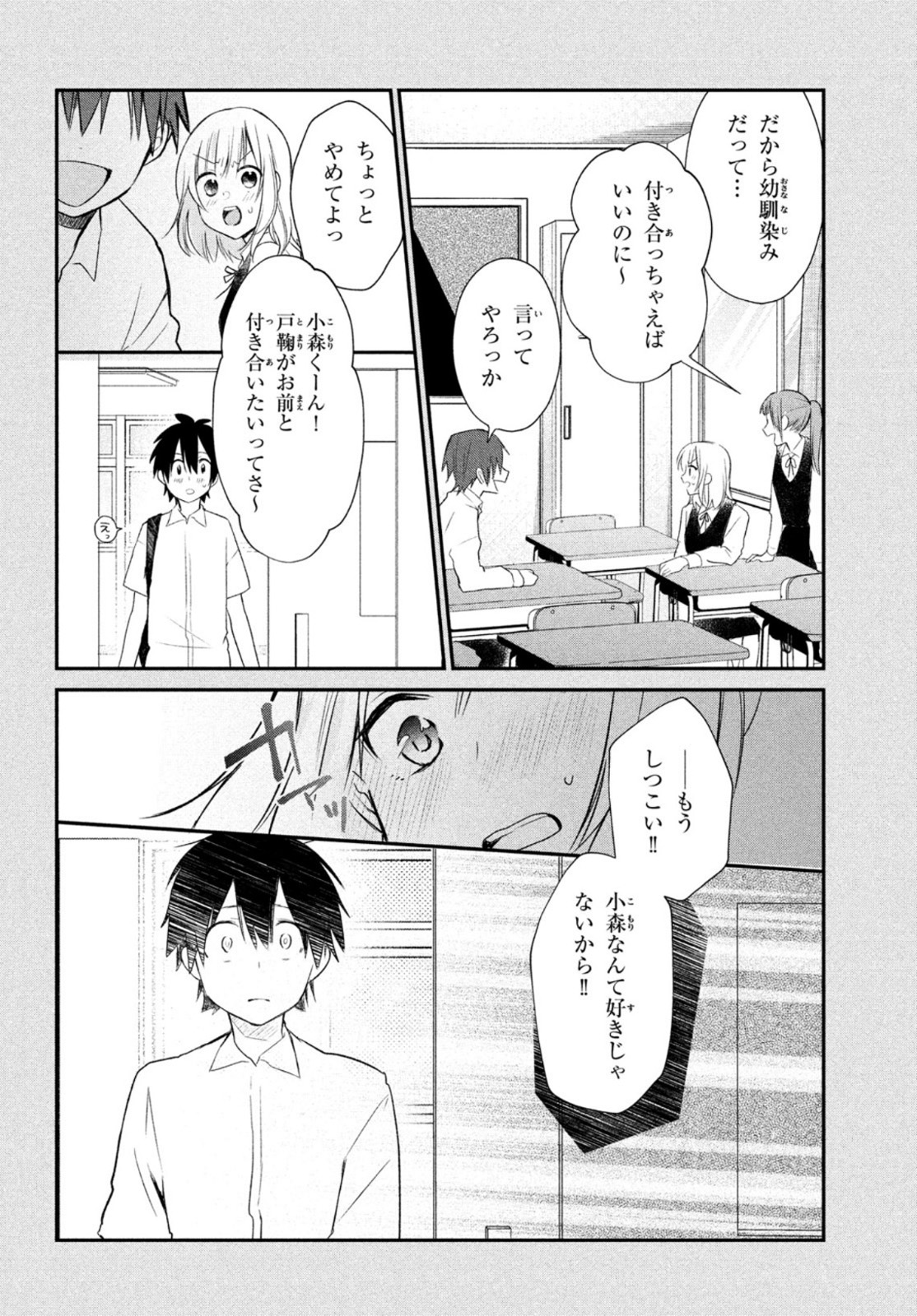 らぶキョ ～家庭教師が××すぎて勉強どころじゃない～ 第9話 - Page 18