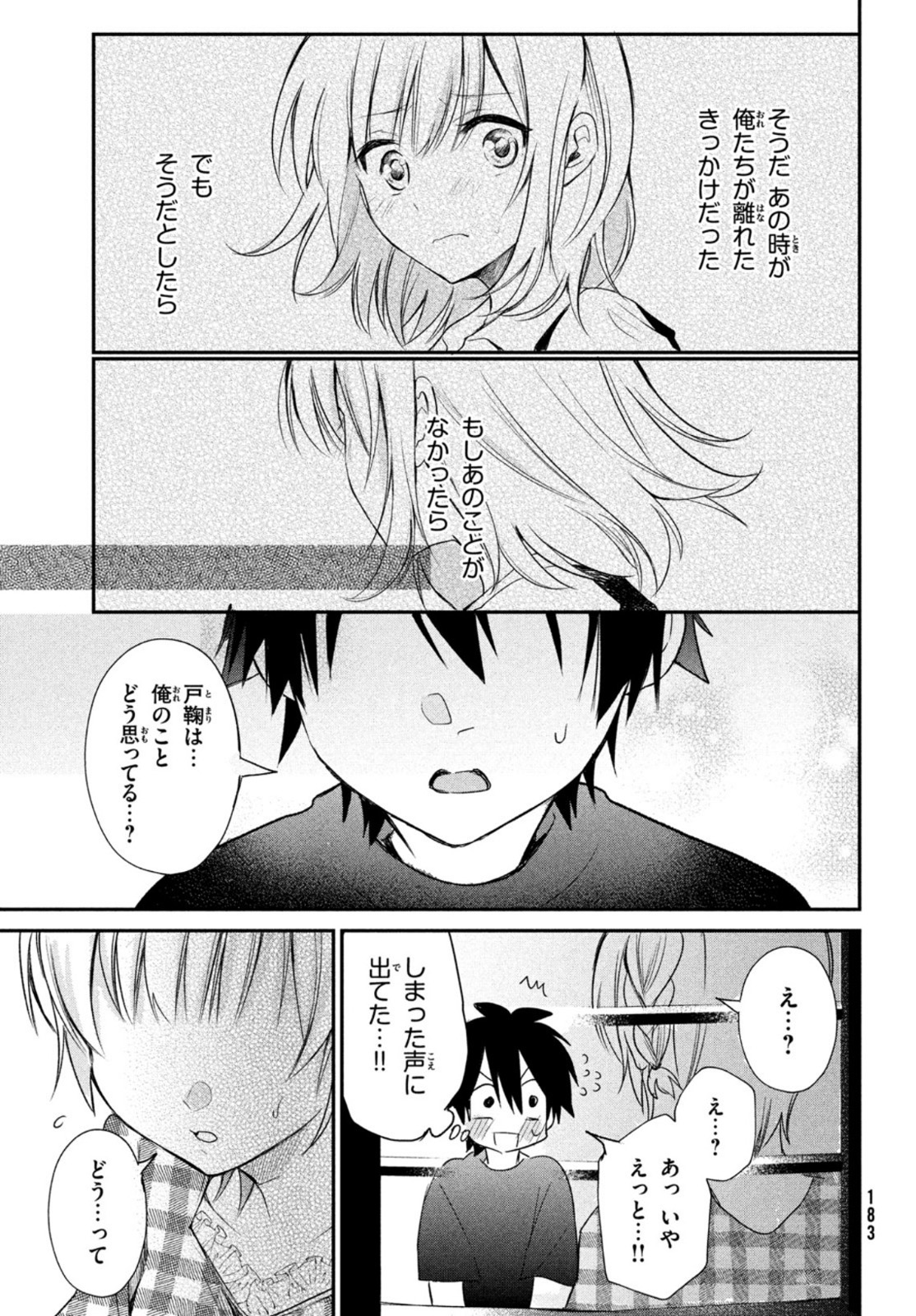 らぶキョ ～家庭教師が××すぎて勉強どころじゃない～ 第9話 - Page 19