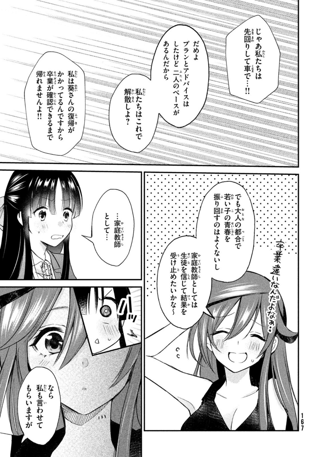 らぶキョ ～家庭教師が××すぎて勉強どころじゃない～ 第9話 - Page 3