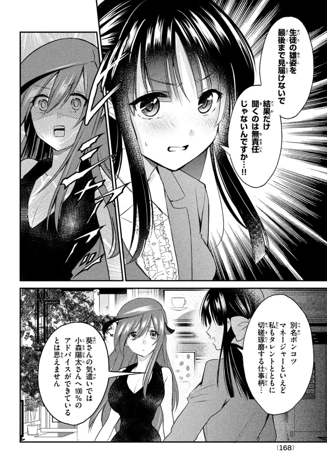 らぶキョ ～家庭教師が××すぎて勉強どころじゃない～ 第9話 - Page 4