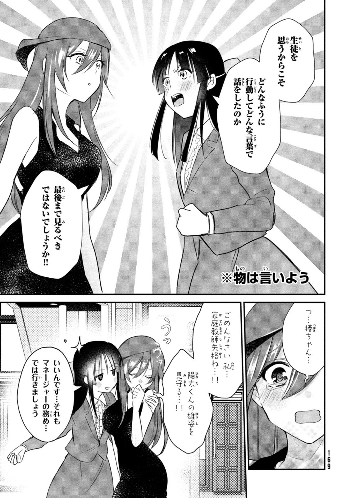 らぶキョ ～家庭教師が××すぎて勉強どころじゃない～ 第9話 - Page 5