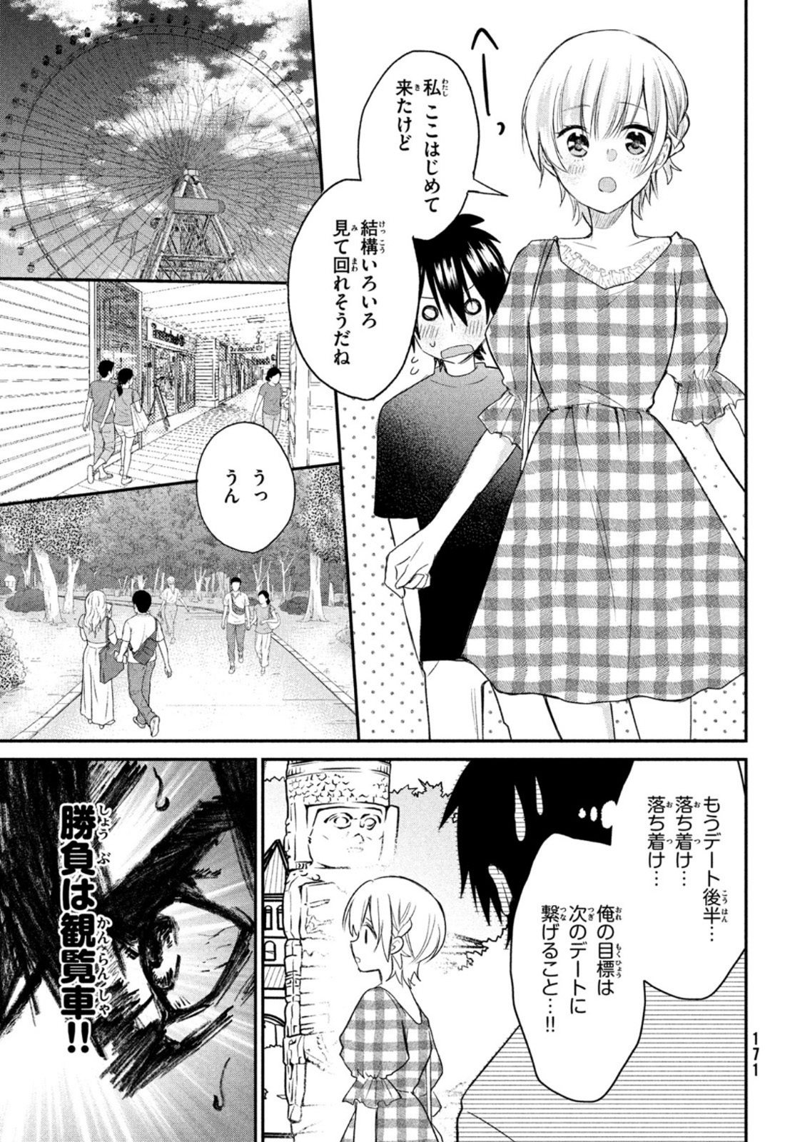 らぶキョ ～家庭教師が××すぎて勉強どころじゃない～ 第9話 - Page 7