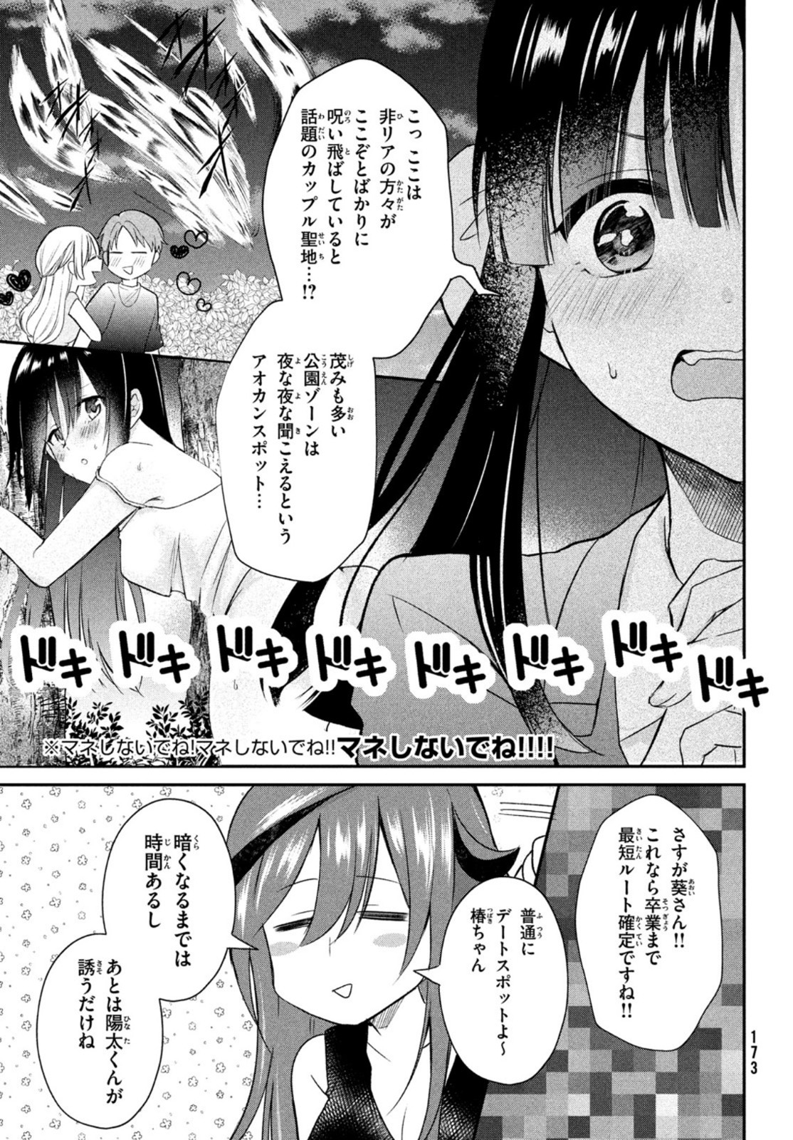 らぶキョ ～家庭教師が××すぎて勉強どころじゃない～ 第9話 - Page 9