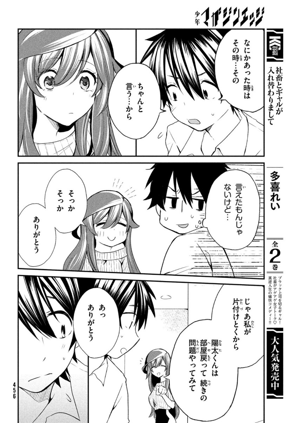 らぶキョ ～家庭教師が××すぎて勉強どころじゃない～ 第4話 - Page 16