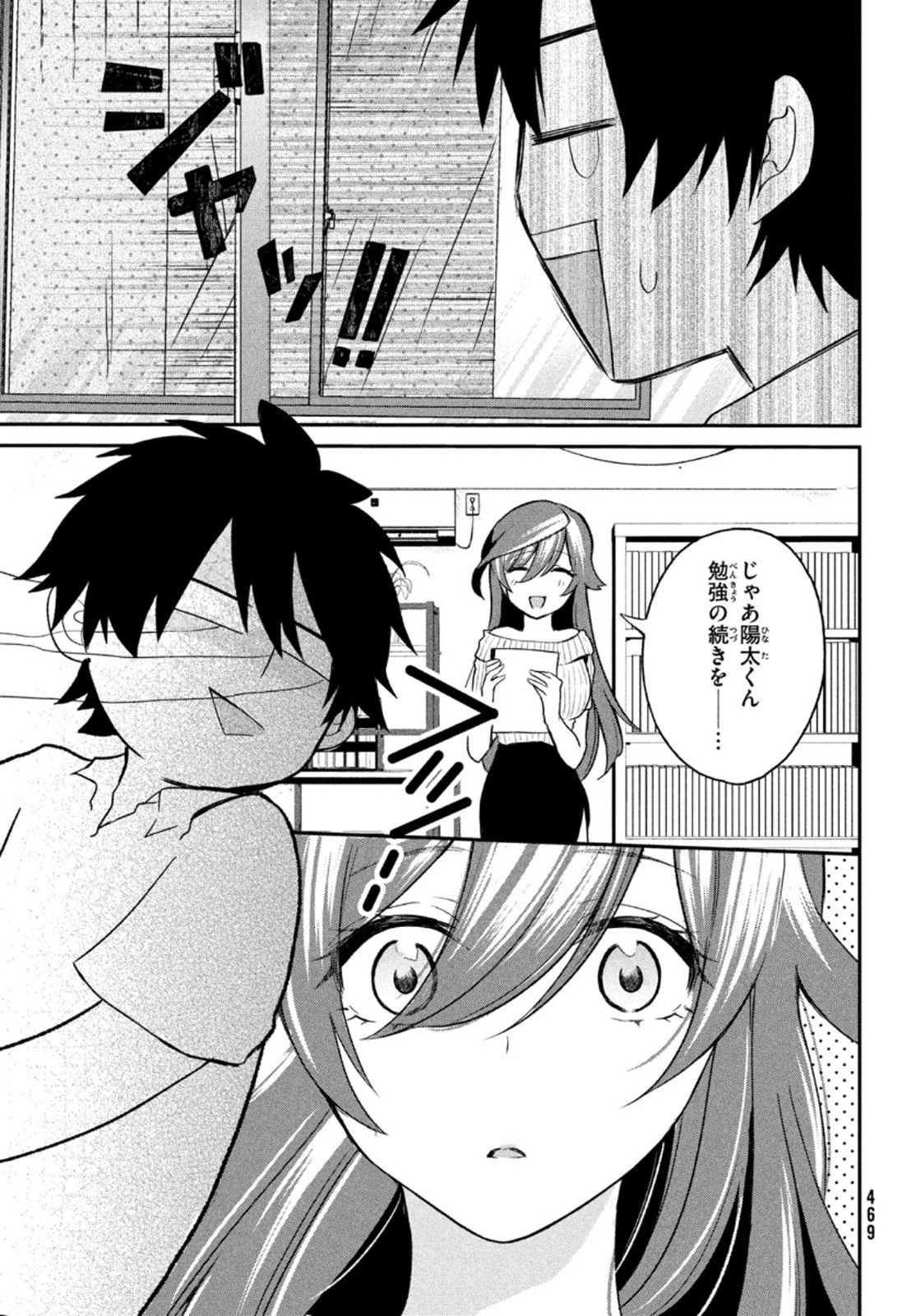 らぶキョ ～家庭教師が××すぎて勉強どころじゃない～ 第4話 - Page 29