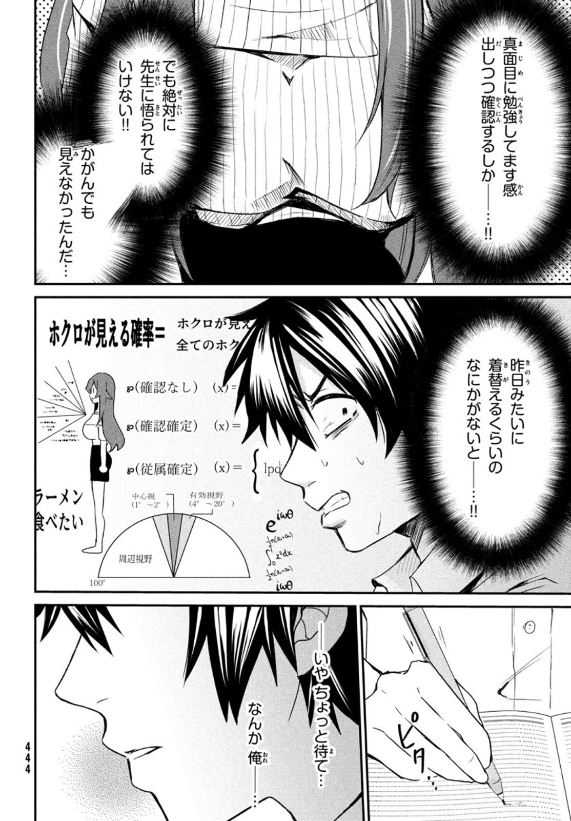 らぶキョ ～家庭教師が××すぎて勉強どころじゃない～ 第4話 - Page 4