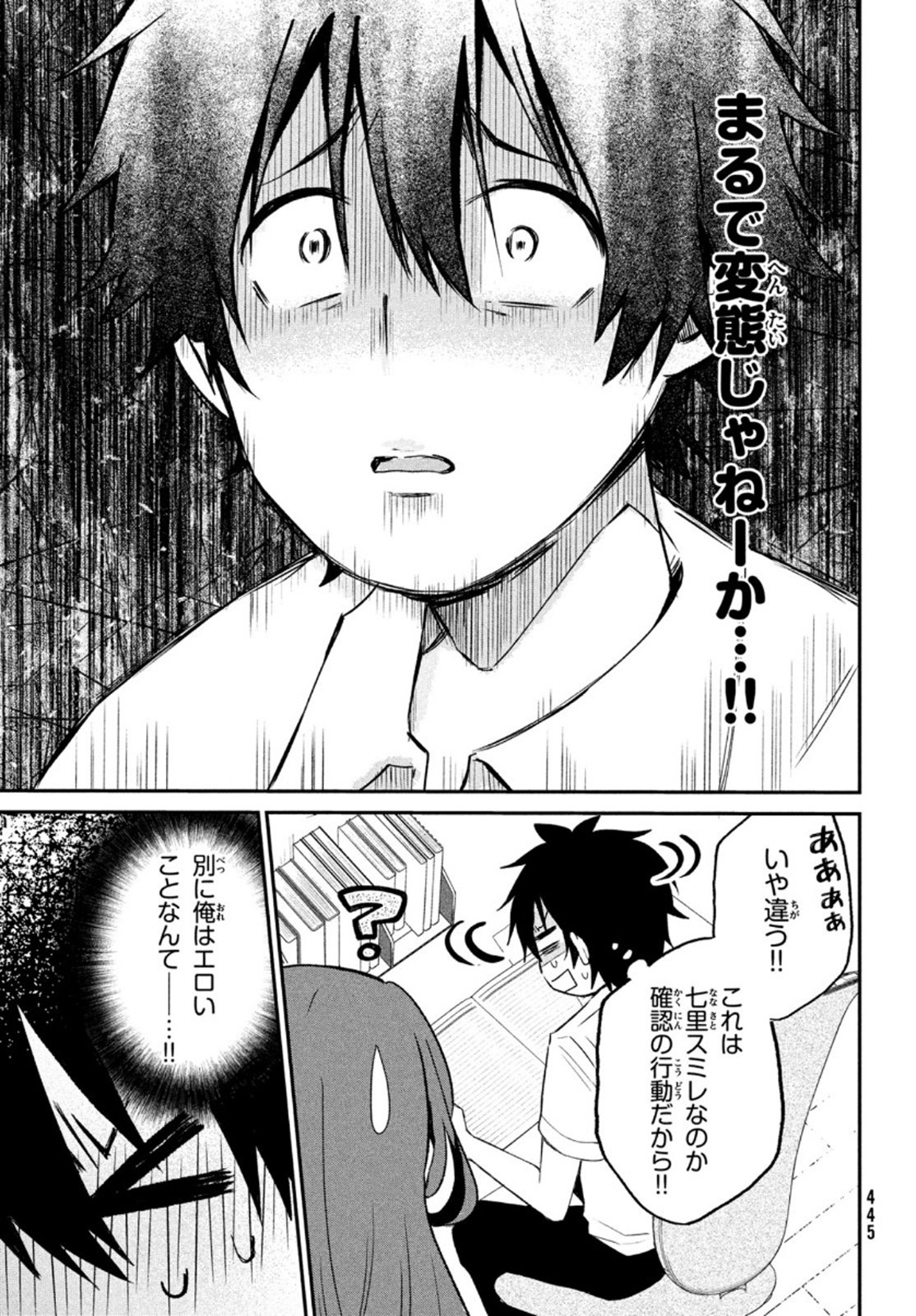 らぶキョ ～家庭教師が××すぎて勉強どころじゃない～ 第4話 - Page 5