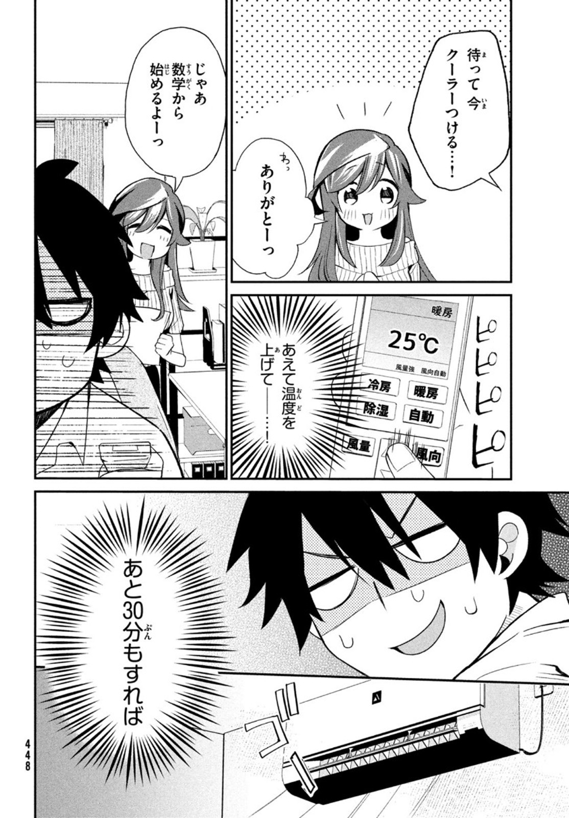 らぶキョ ～家庭教師が××すぎて勉強どころじゃない～ 第4話 - Page 8