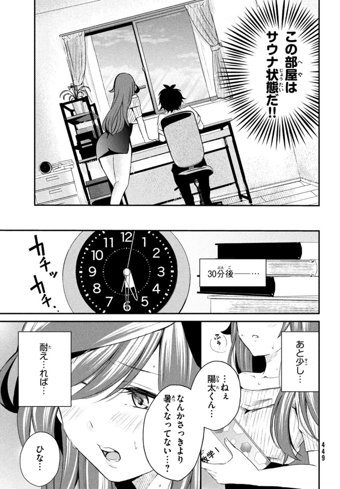 らぶキョ ～家庭教師が××すぎて勉強どころじゃない～ 第4話 - Page 9