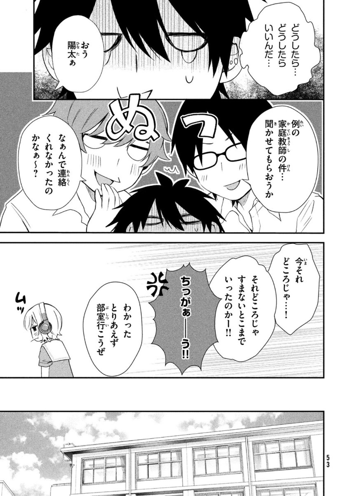 らぶキョ ～家庭教師が××すぎて勉強どころじゃない～ 第3話 - Page 11