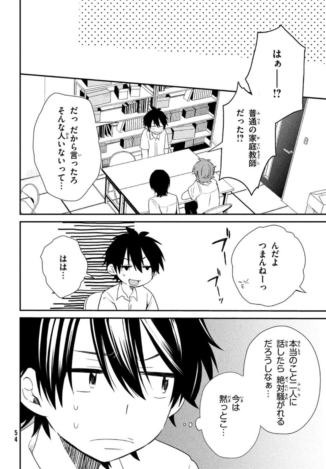 らぶキョ ～家庭教師が××すぎて勉強どころじゃない～ 第3話 - Page 12