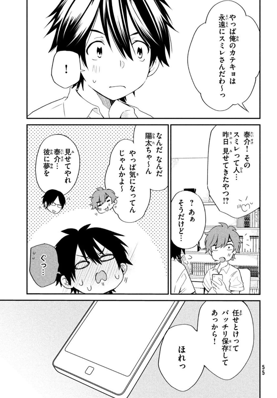 らぶキョ ～家庭教師が××すぎて勉強どころじゃない～ 第3話 - Page 13