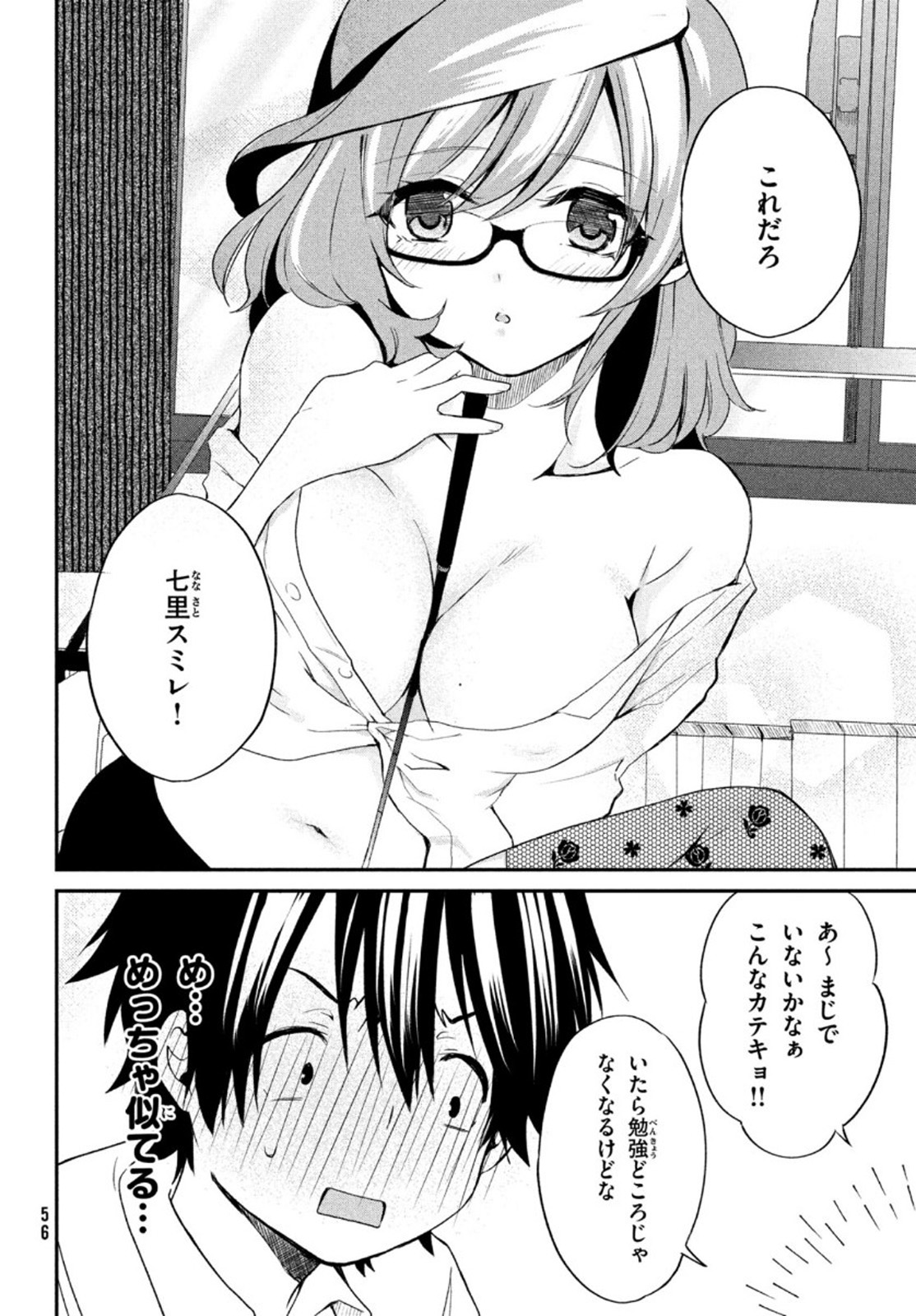 らぶキョ ～家庭教師が××すぎて勉強どころじゃない～ 第3話 - Page 14