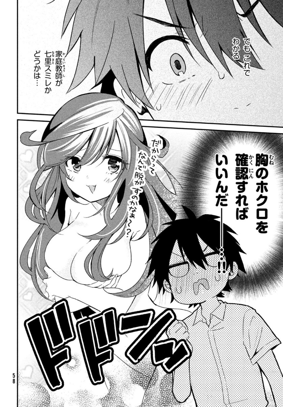 らぶキョ ～家庭教師が××すぎて勉強どころじゃない～ 第3話 - Page 16