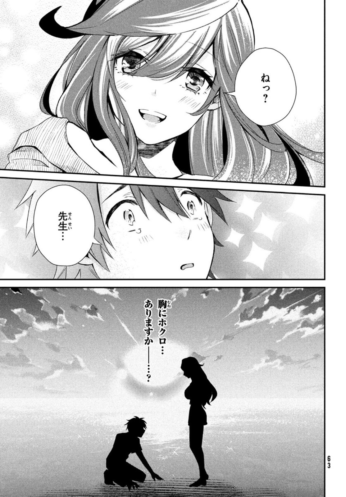 らぶキョ ～家庭教師が××すぎて勉強どころじゃない～ 第3話 - Page 21