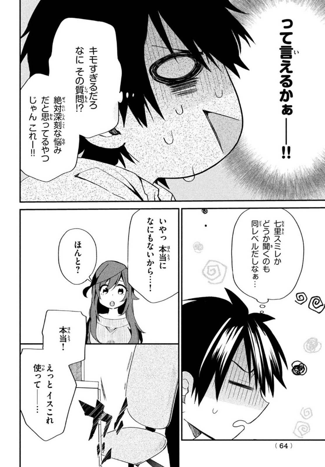 らぶキョ ～家庭教師が××すぎて勉強どころじゃない～ 第3話 - Page 22