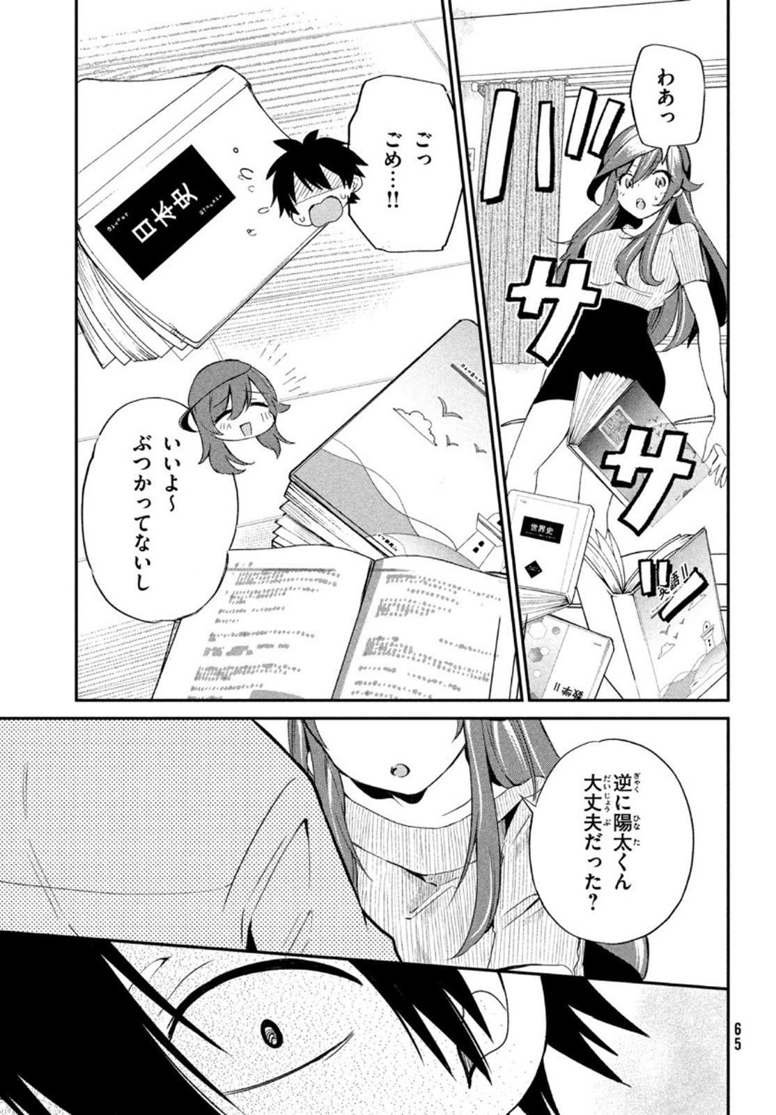 らぶキョ ～家庭教師が××すぎて勉強どころじゃない～ 第3話 - Page 23