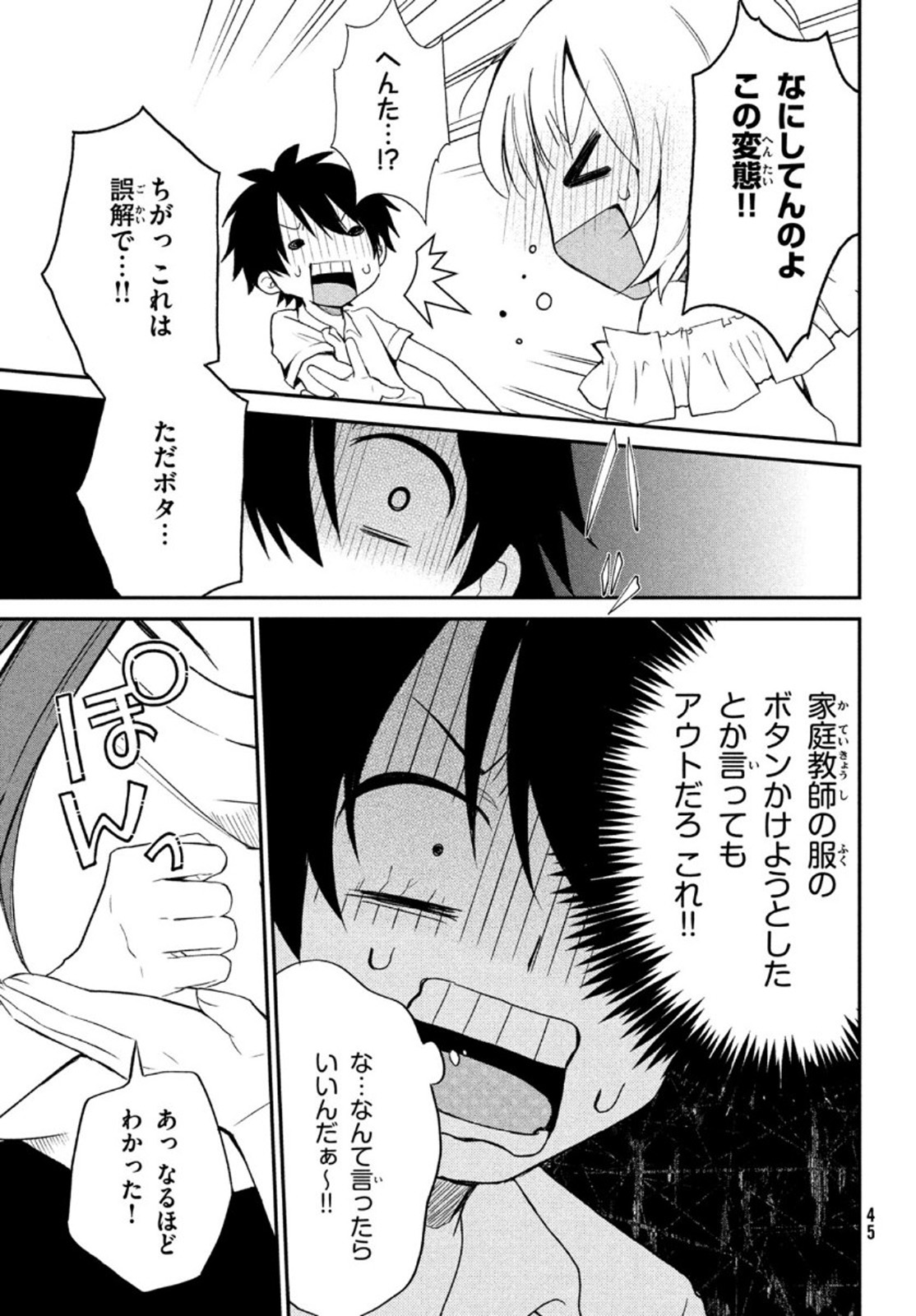 らぶキョ ～家庭教師が××すぎて勉強どころじゃない～ 第3話 - Page 3