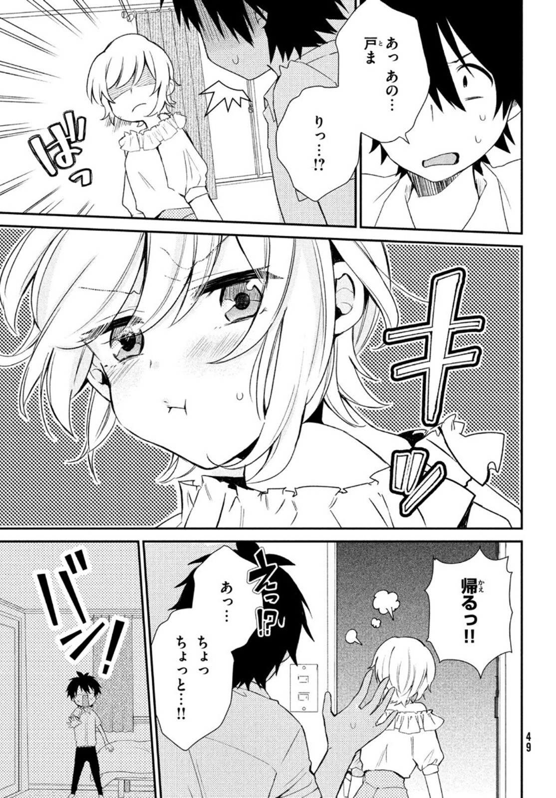 らぶキョ ～家庭教師が××すぎて勉強どころじゃない～ 第3話 - Page 7