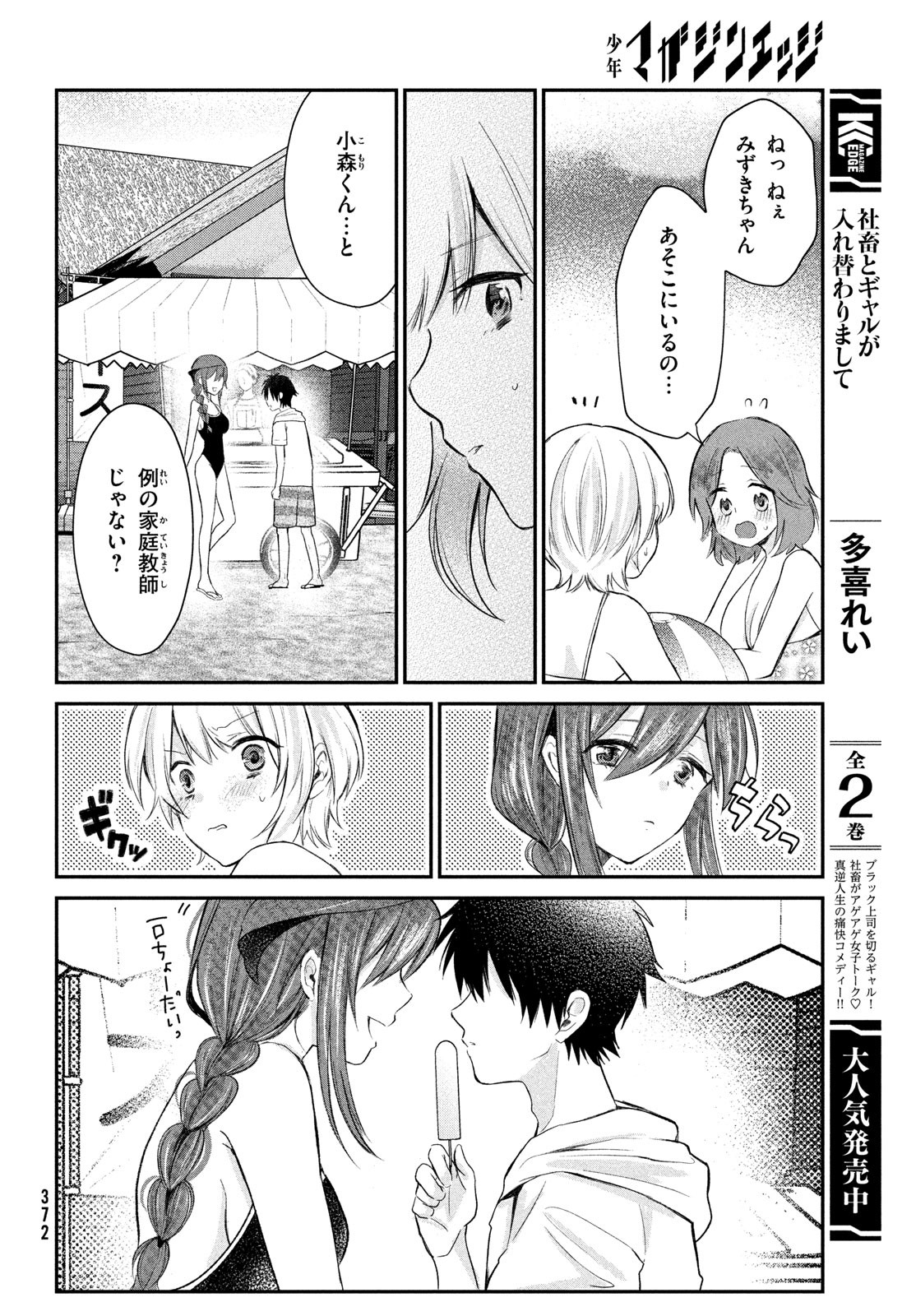 らぶキョ ～家庭教師が××すぎて勉強どころじゃない～ 第12話 - Page 10