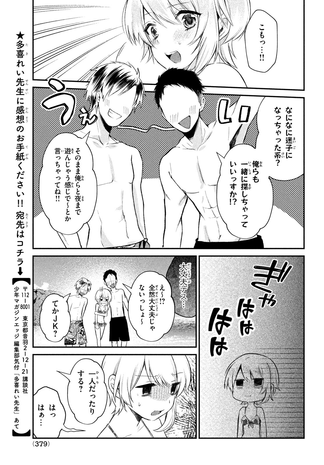 らぶキョ ～家庭教師が××すぎて勉強どころじゃない～ 第12話 - Page 17