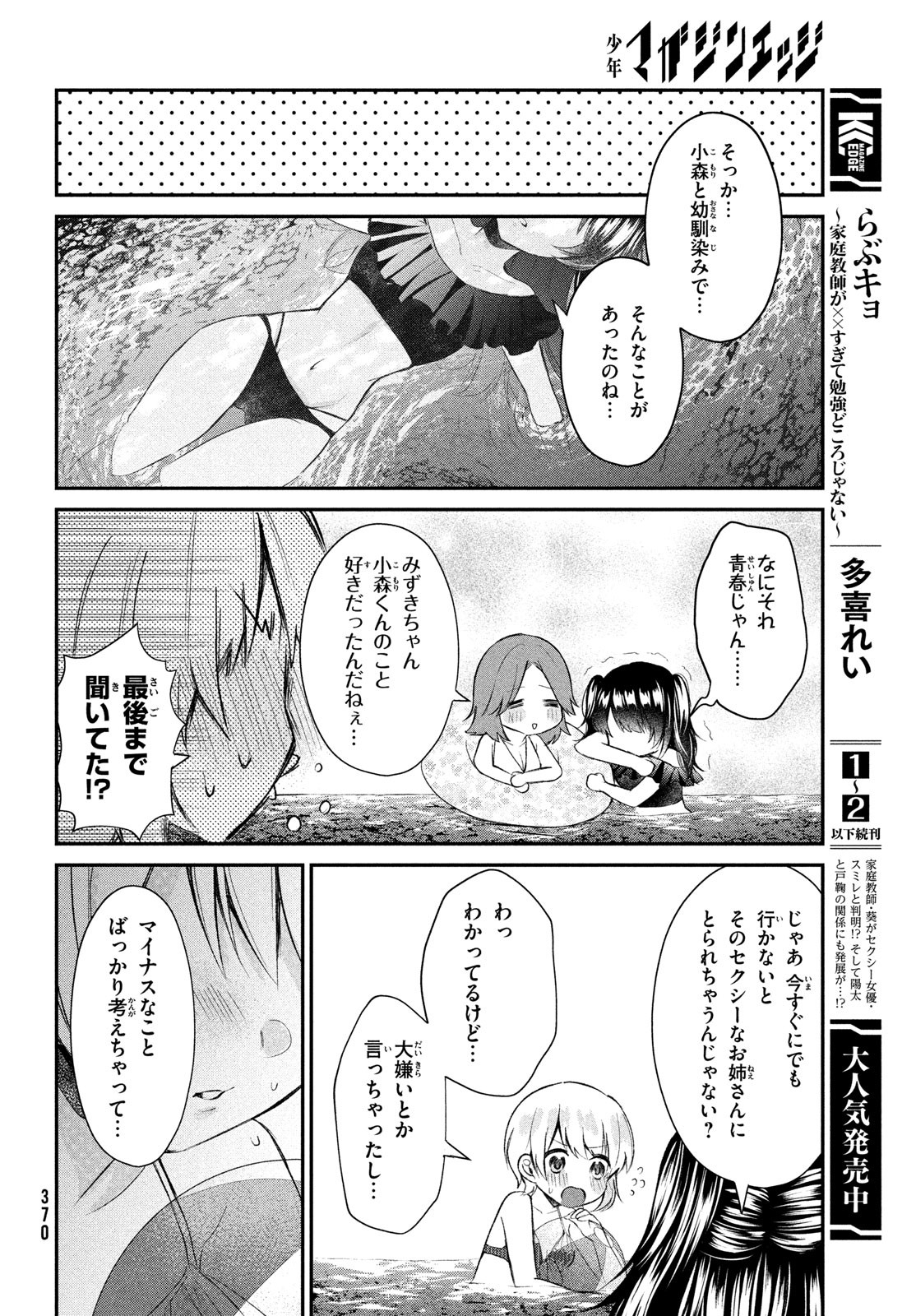 らぶキョ ～家庭教師が××すぎて勉強どころじゃない～ 第12話 - Page 8