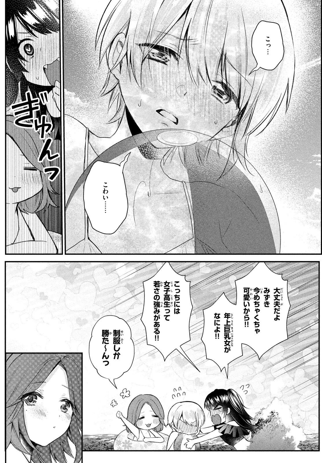 らぶキョ ～家庭教師が××すぎて勉強どころじゃない～ 第12話 - Page 9