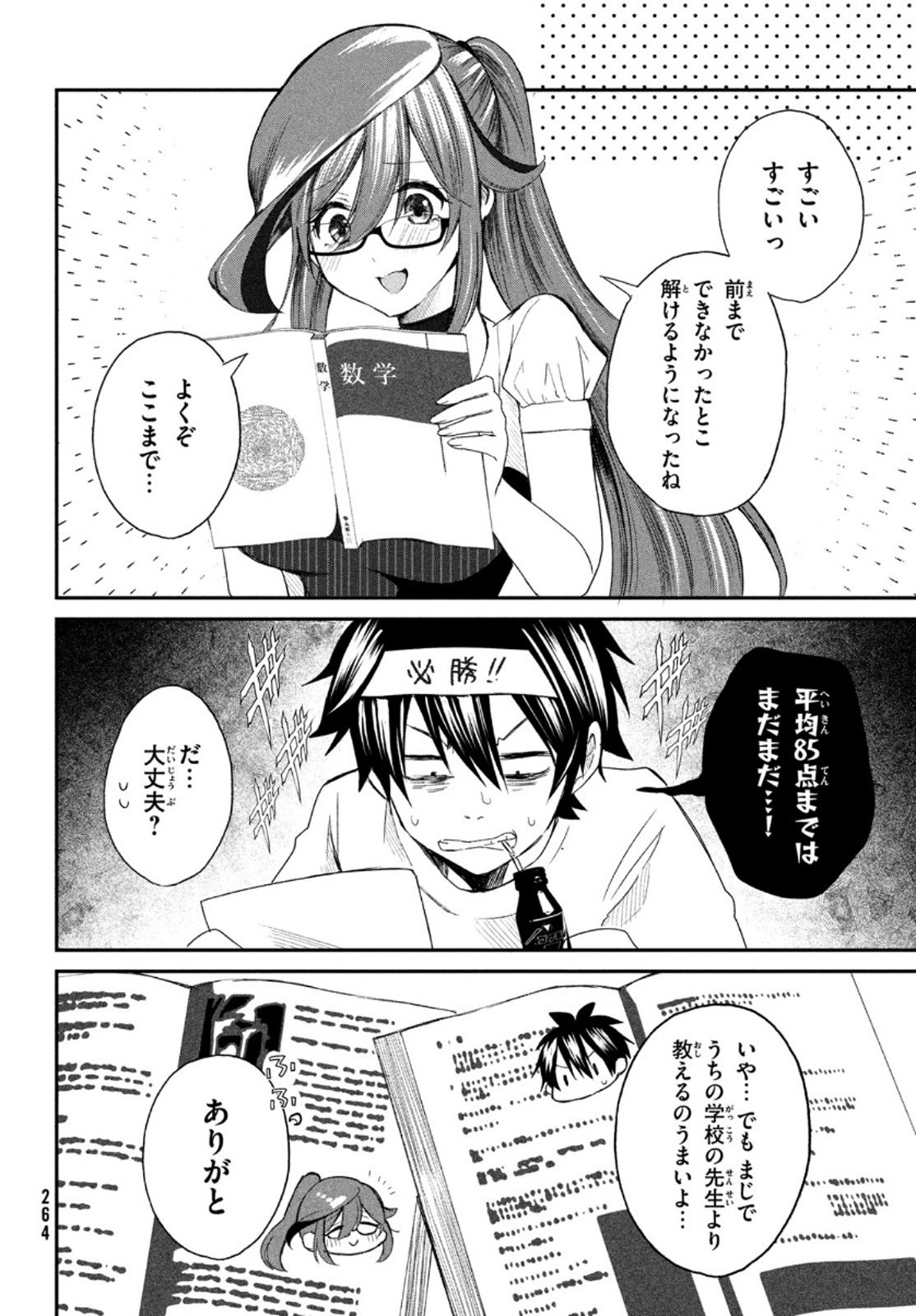 らぶキョ ～家庭教師が××すぎて勉強どころじゃない～ 第5話 - Page 14