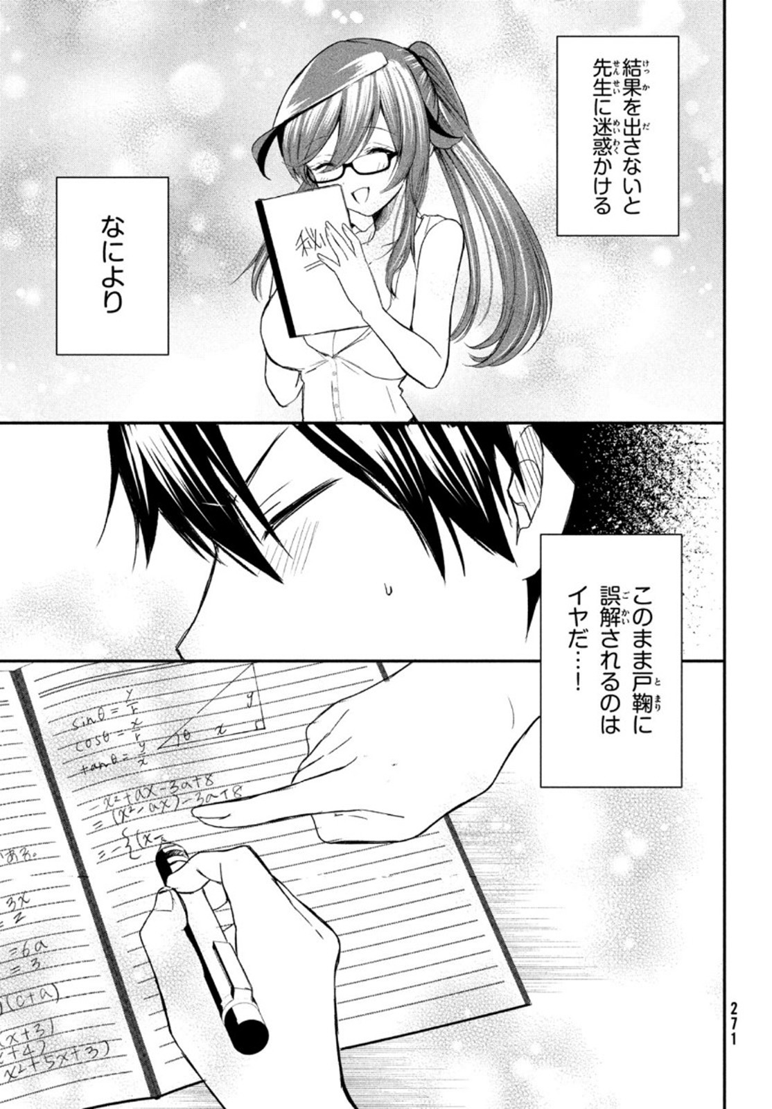 らぶキョ ～家庭教師が××すぎて勉強どころじゃない～ 第5話 - Page 21