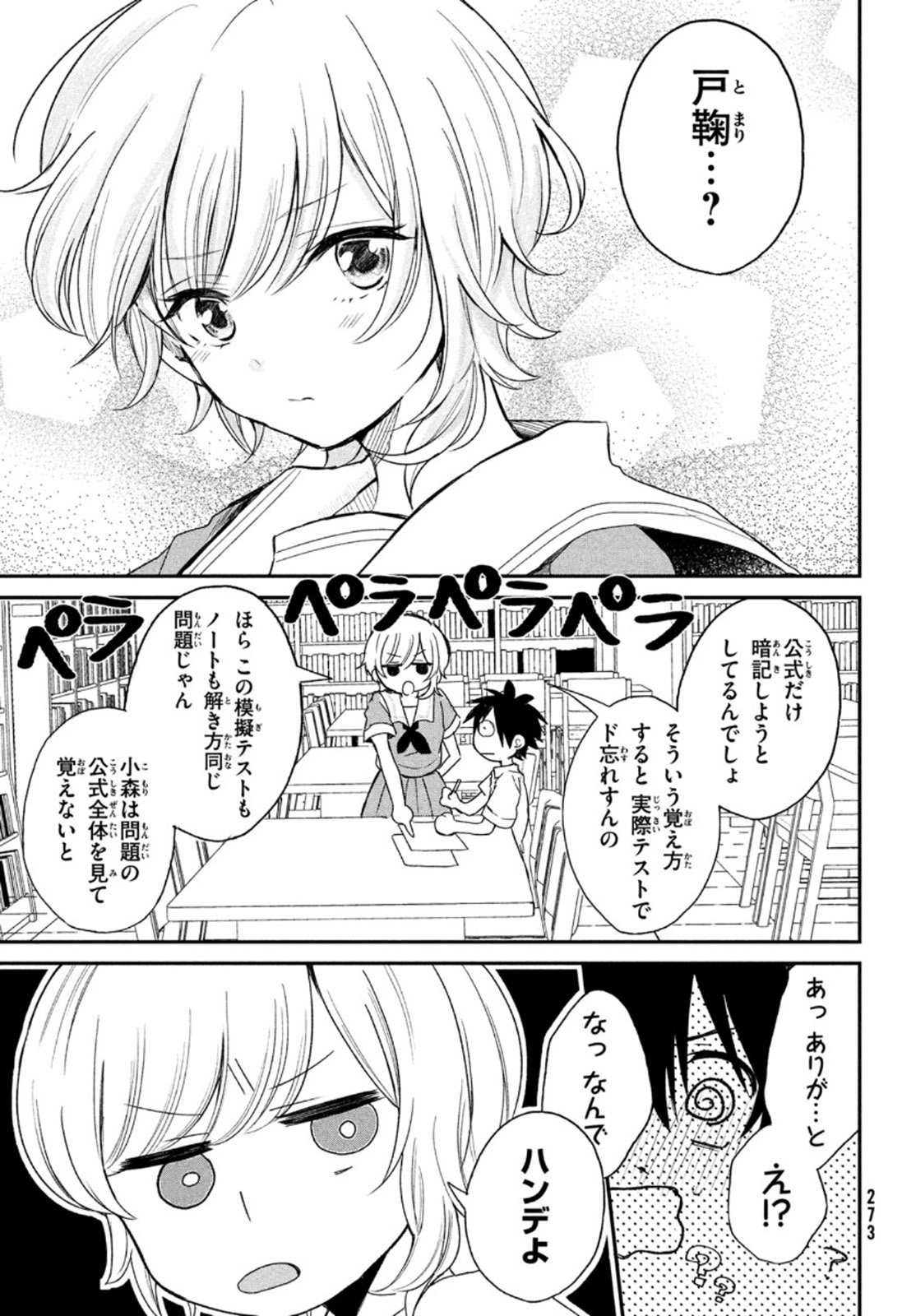 らぶキョ ～家庭教師が××すぎて勉強どころじゃない～ 第5話 - Page 23