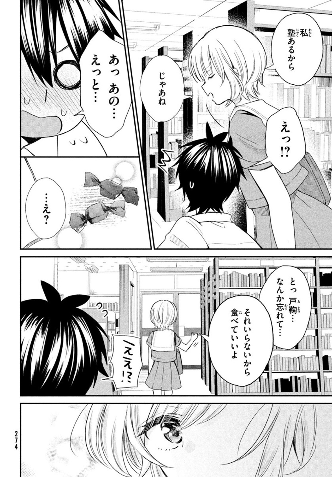 らぶキョ ～家庭教師が××すぎて勉強どころじゃない～ 第5話 - Page 24